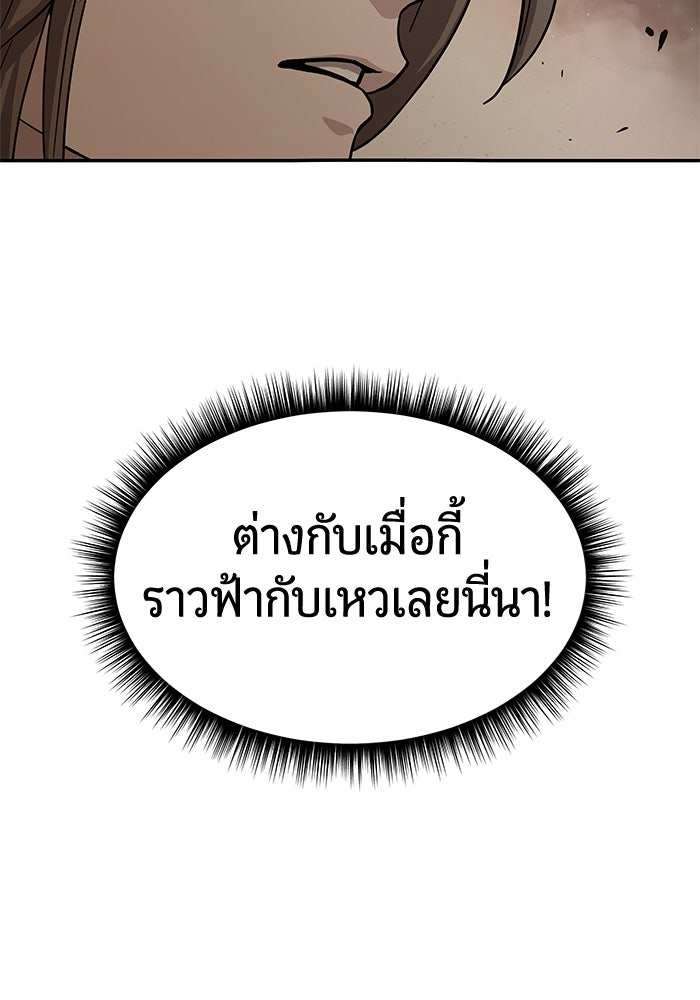 เซียนพิชิตหล้า - หน้า 116