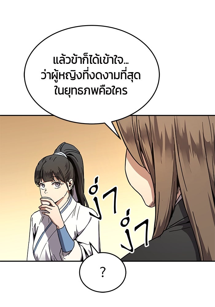 เซียนพิชิตหล้า - หน้า 117