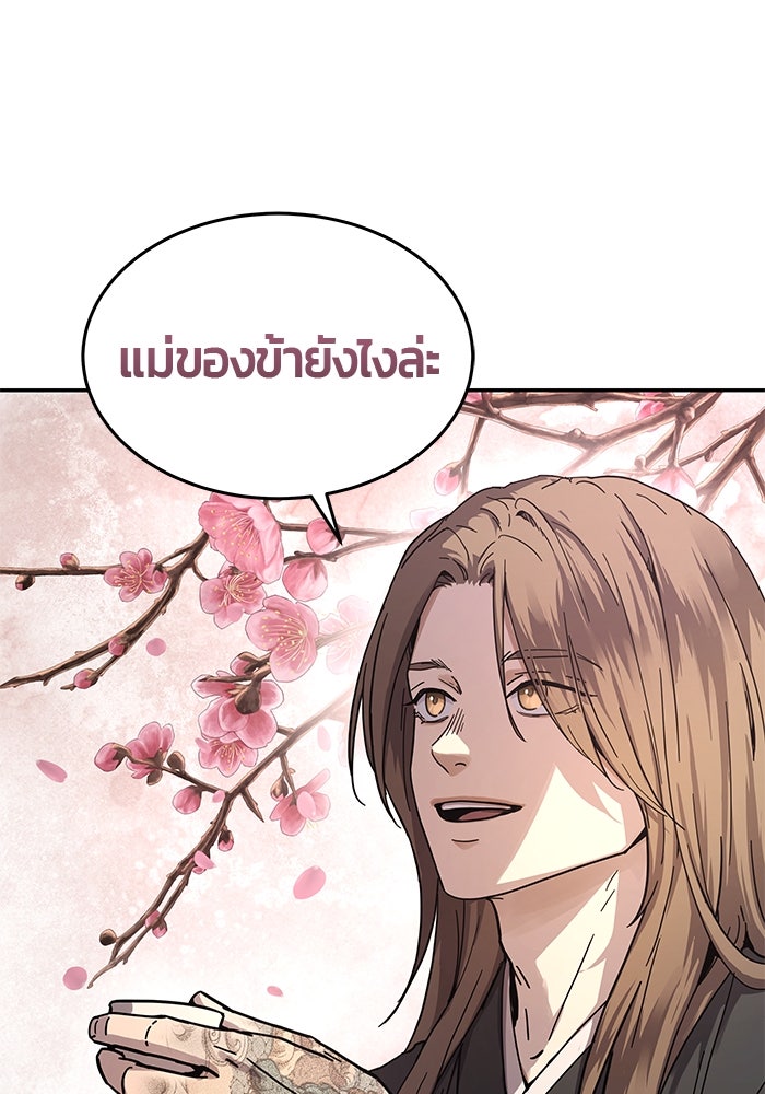 เซียนพิชิตหล้า - หน้า 118