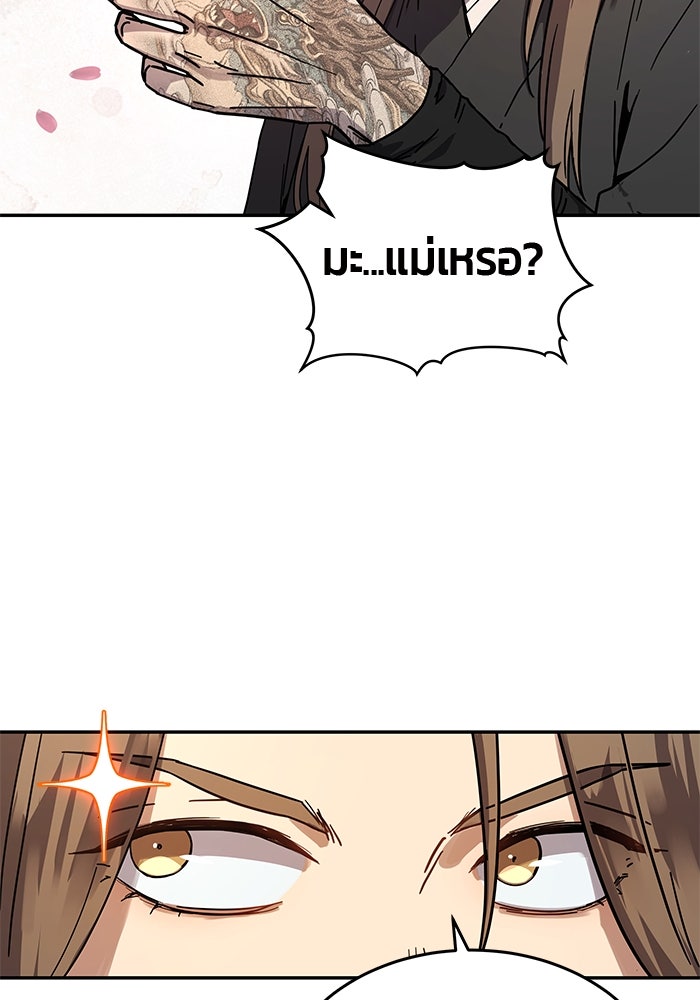 เซียนพิชิตหล้า - หน้า 119