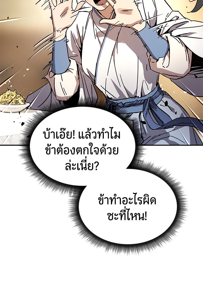 เซียนพิชิตหล้า - หน้า 121