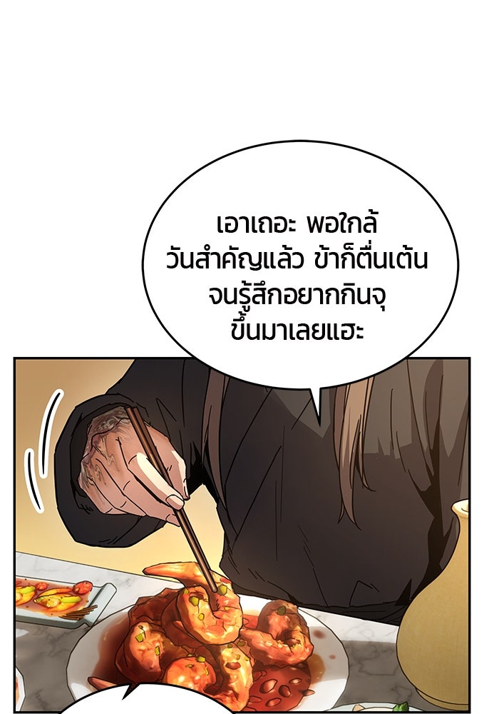 เซียนพิชิตหล้า - หน้า 122