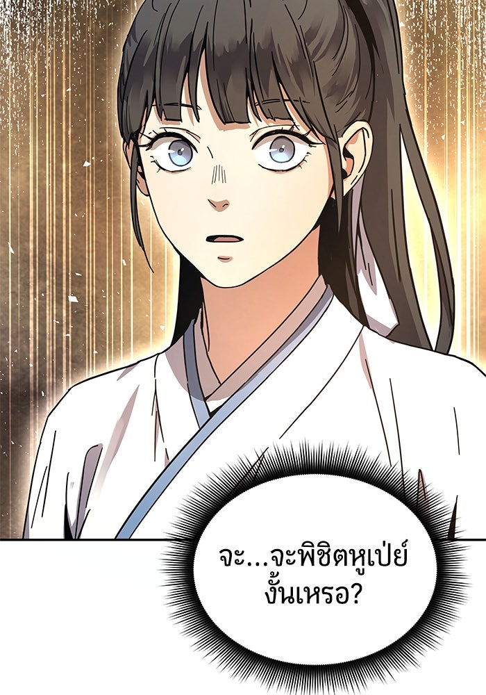 เซียนพิชิตหล้า - หน้า 125