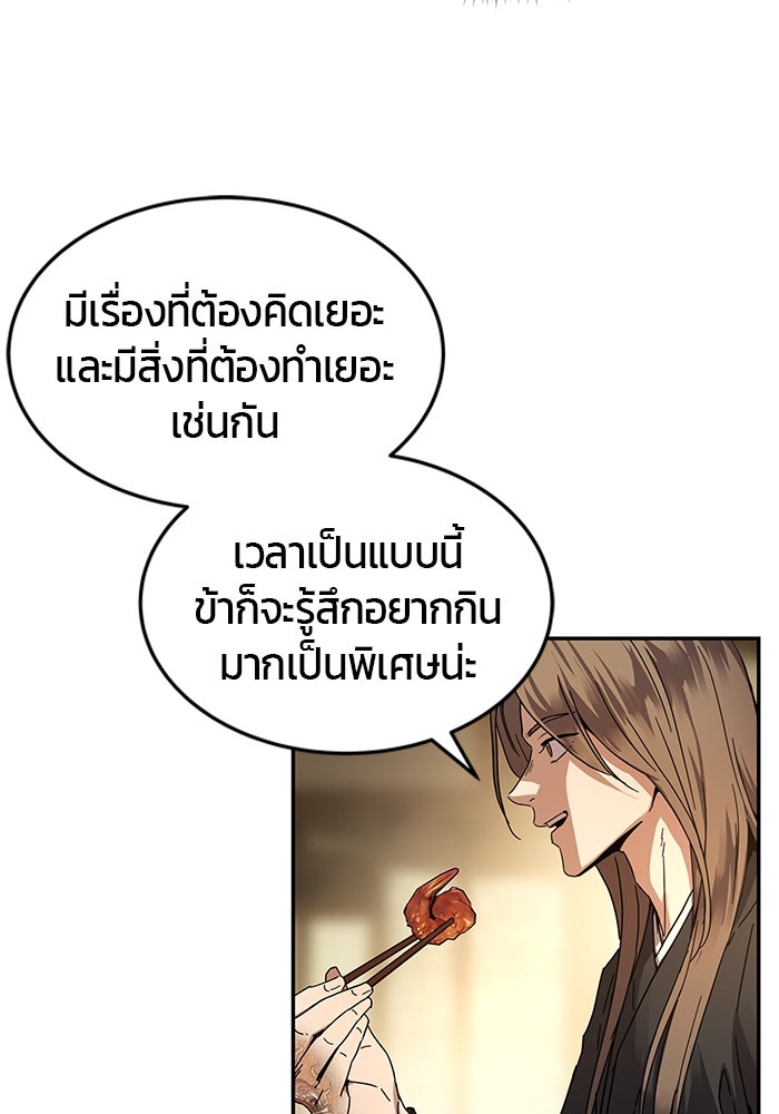 เซียนพิชิตหล้า - หน้า 126