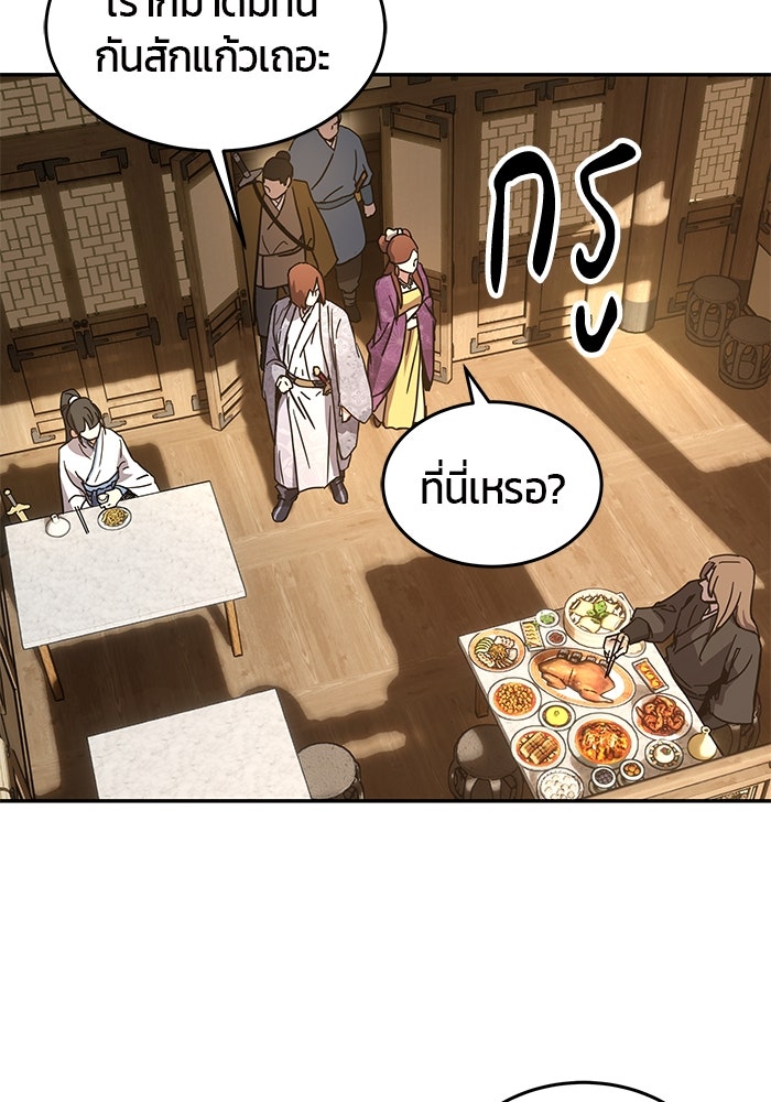 เซียนพิชิตหล้า - หน้า 133