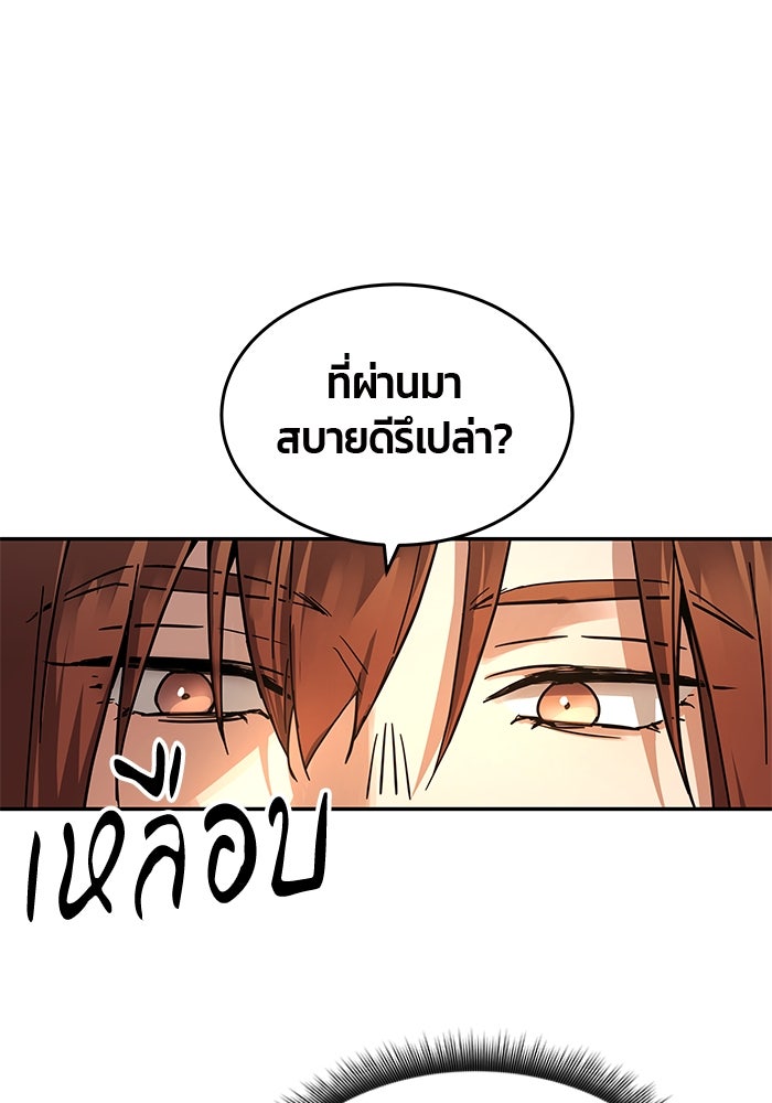 เซียนพิชิตหล้า - หน้า 135