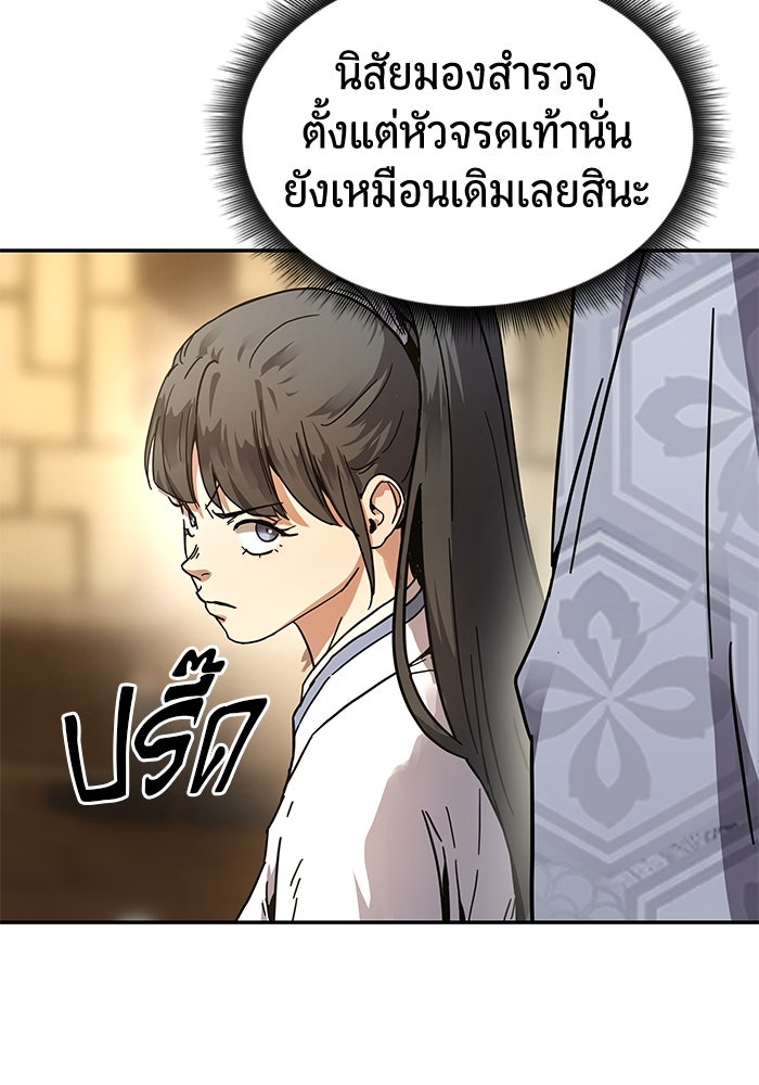 เซียนพิชิตหล้า - หน้า 136