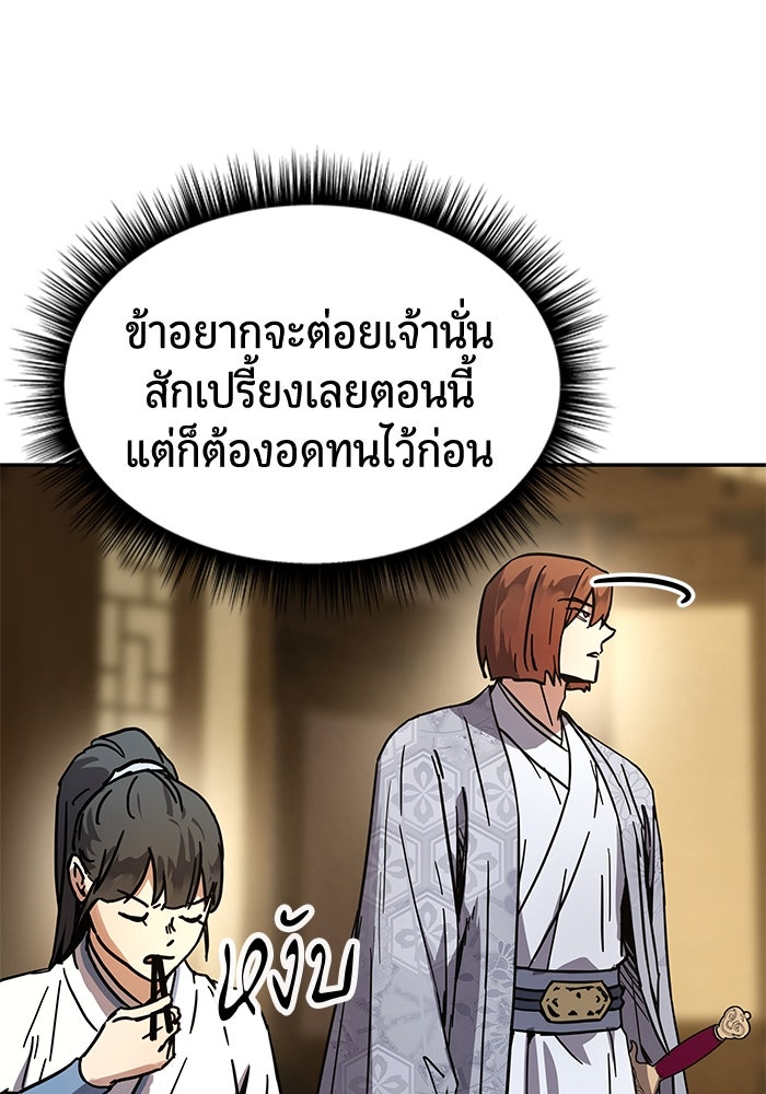 เซียนพิชิตหล้า - หน้า 137