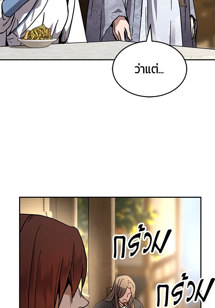 เซียนพิชิตหล้า - หน้า 138