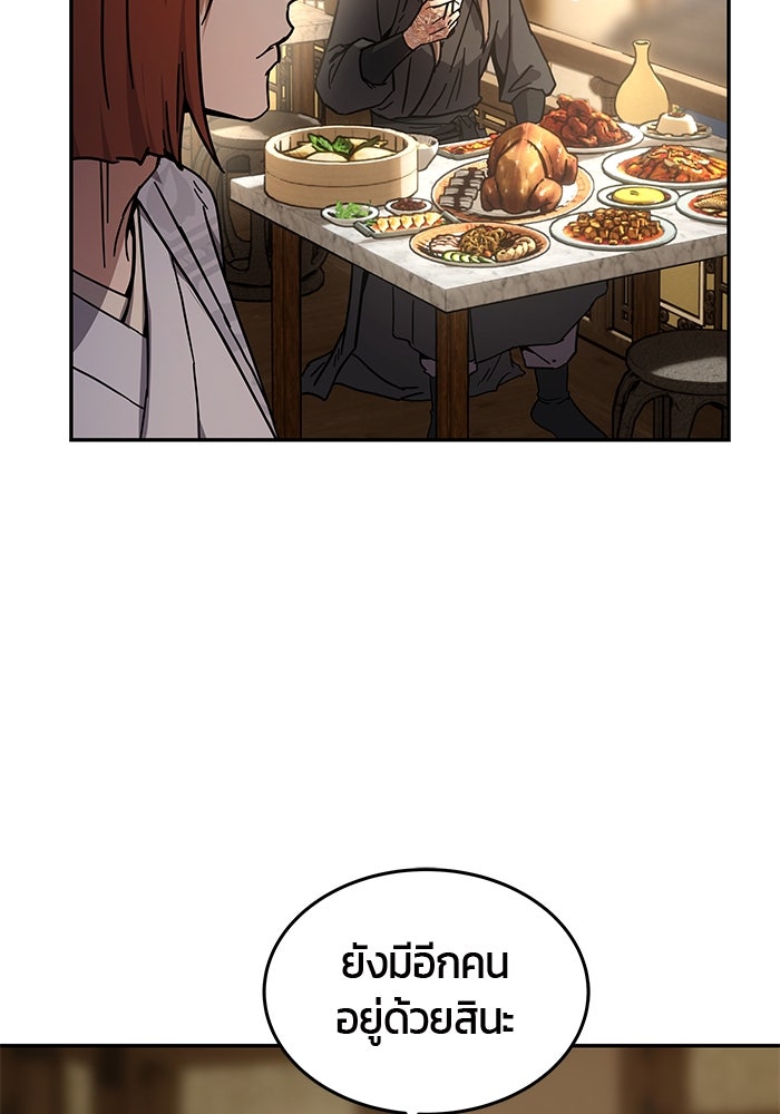เซียนพิชิตหล้า - หน้า 139