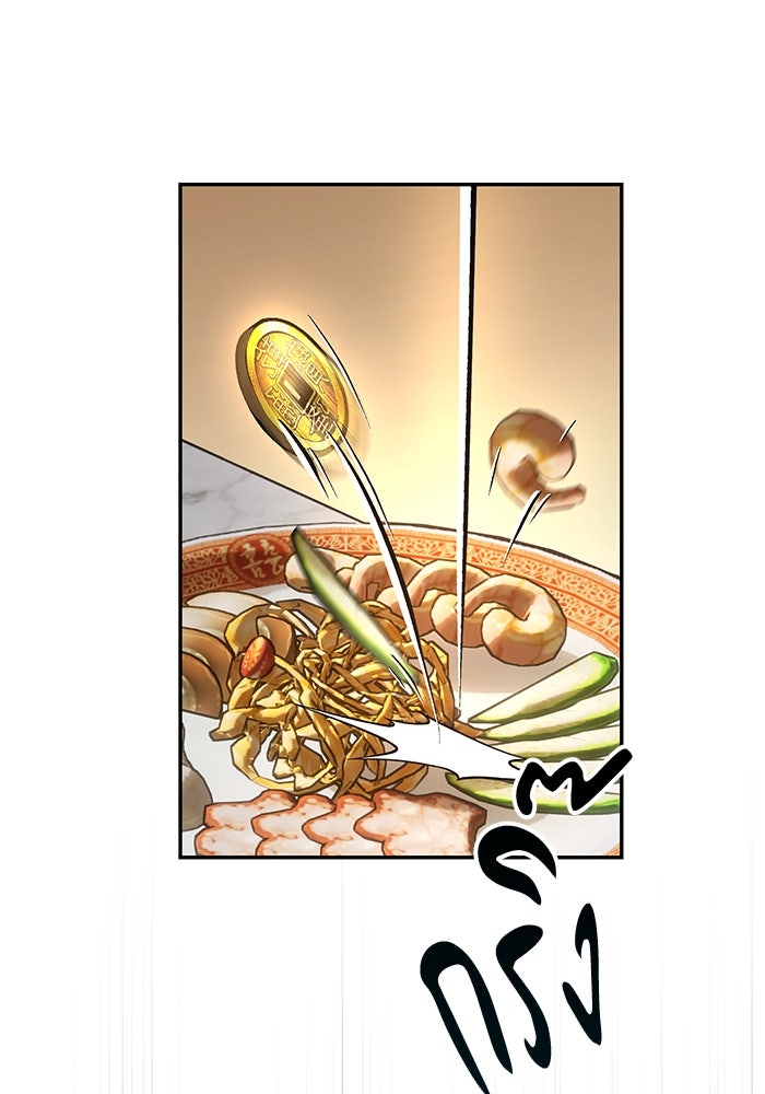 เซียนพิชิตหล้า - หน้า 141