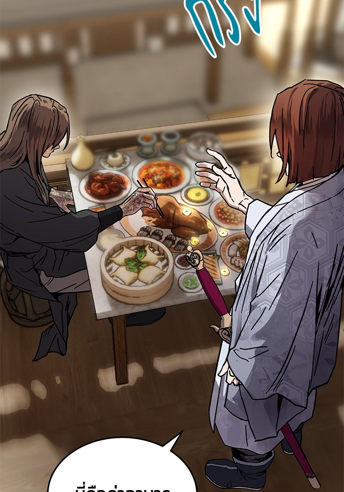 เซียนพิชิตหล้า - หน้า 143