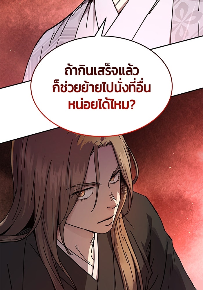 เซียนพิชิตหล้า - หน้า 145