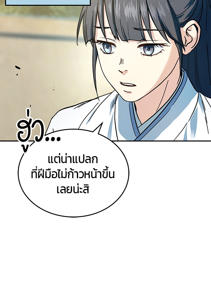 เซียนพิชิตหล้า - หน้า 19