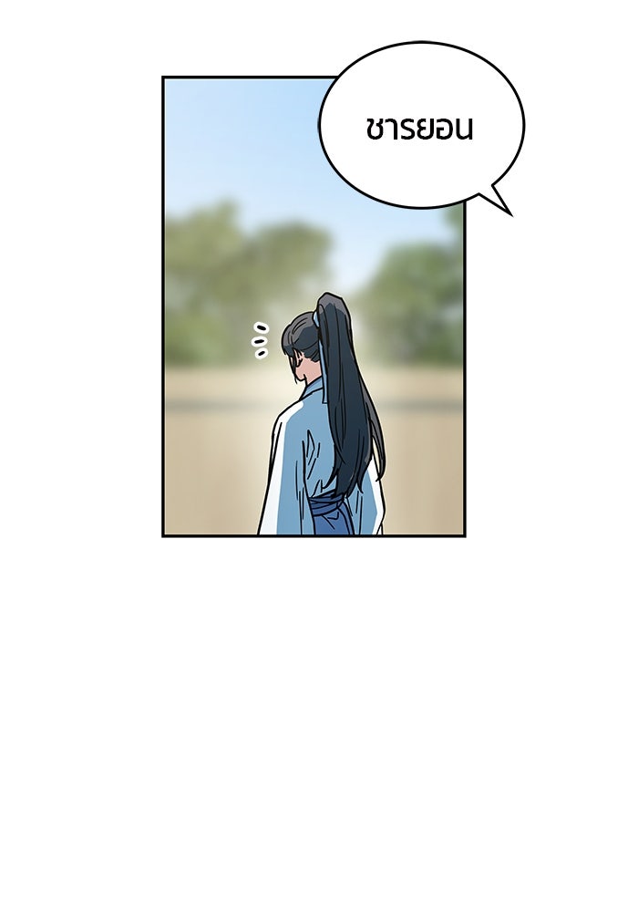 เซียนพิชิตหล้า - หน้า 20