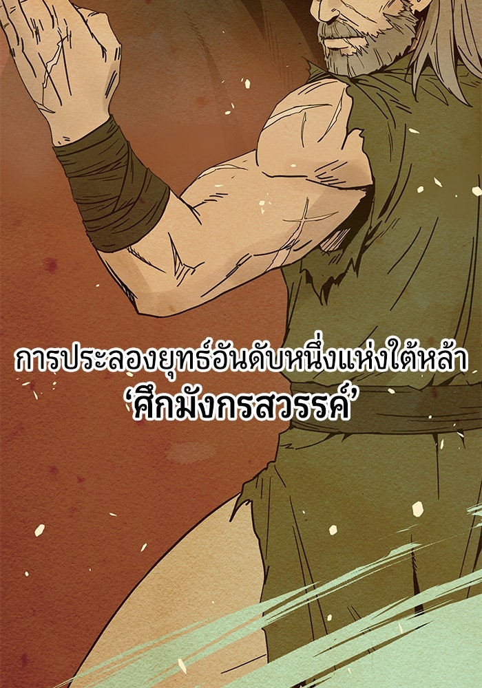 เซียนพิชิตหล้า - หน้า 28