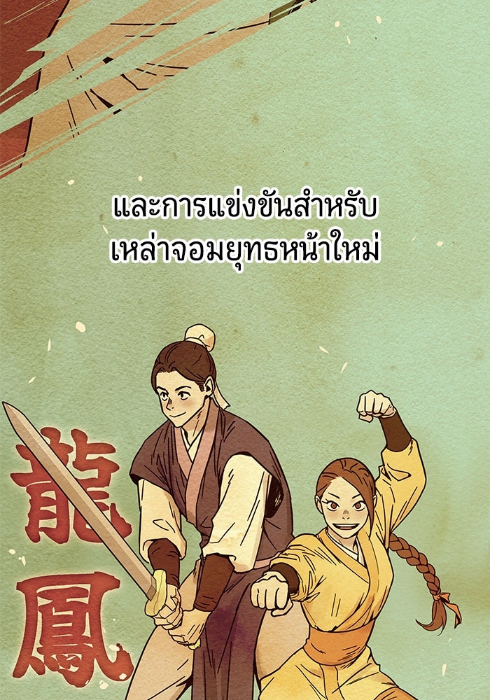 เซียนพิชิตหล้า - หน้า 29