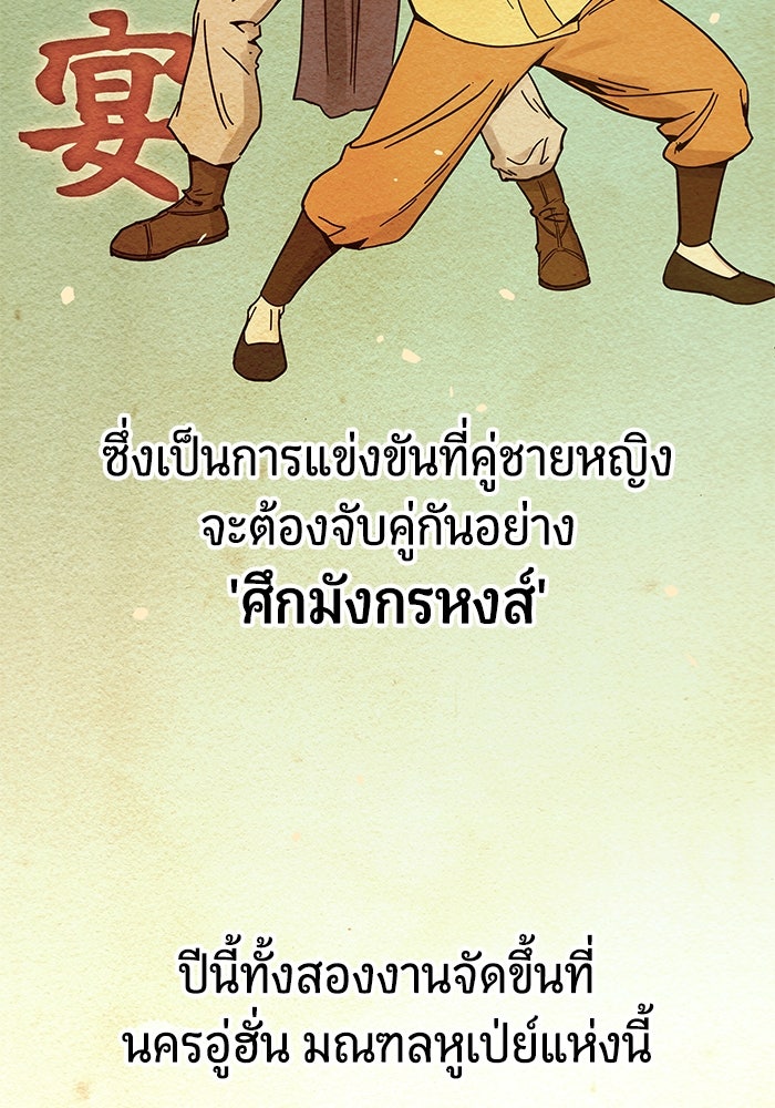 เซียนพิชิตหล้า - หน้า 30