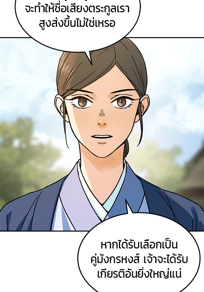 เซียนพิชิตหล้า - หน้า 36