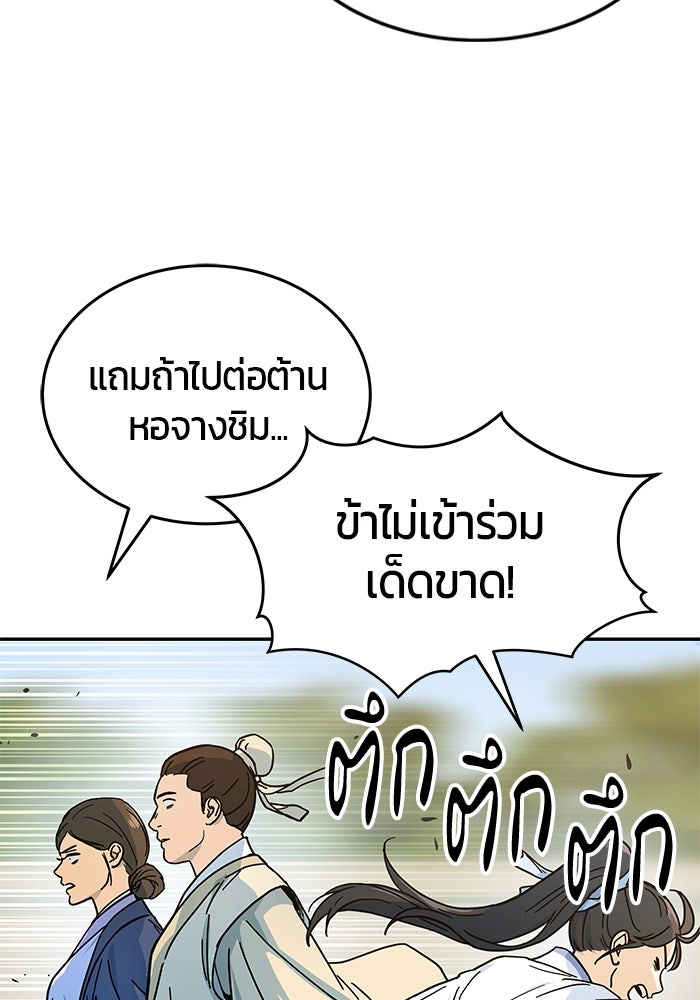 เซียนพิชิตหล้า - หน้า 37