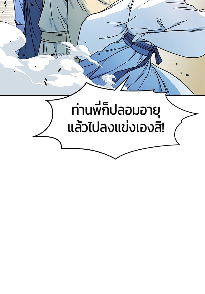เซียนพิชิตหล้า - หน้า 38