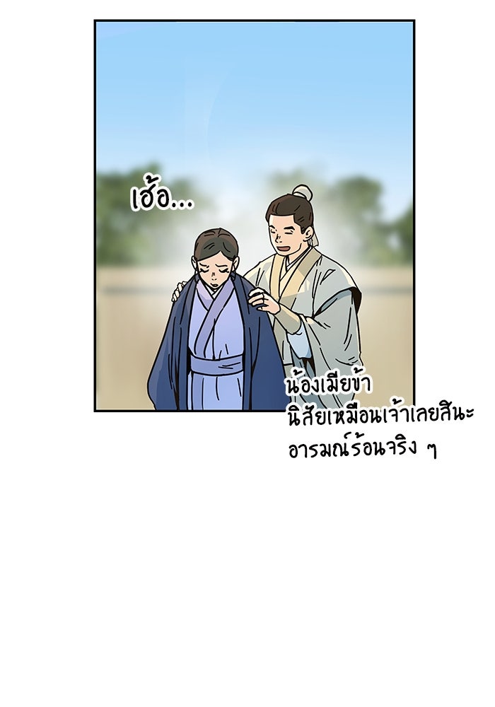 เซียนพิชิตหล้า - หน้า 39