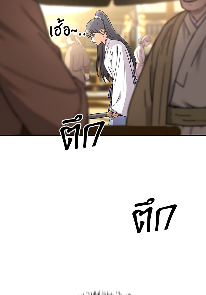 เซียนพิชิตหล้า - หน้า 43