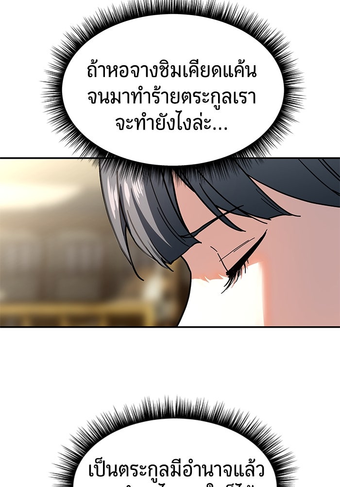 เซียนพิชิตหล้า - หน้า 44