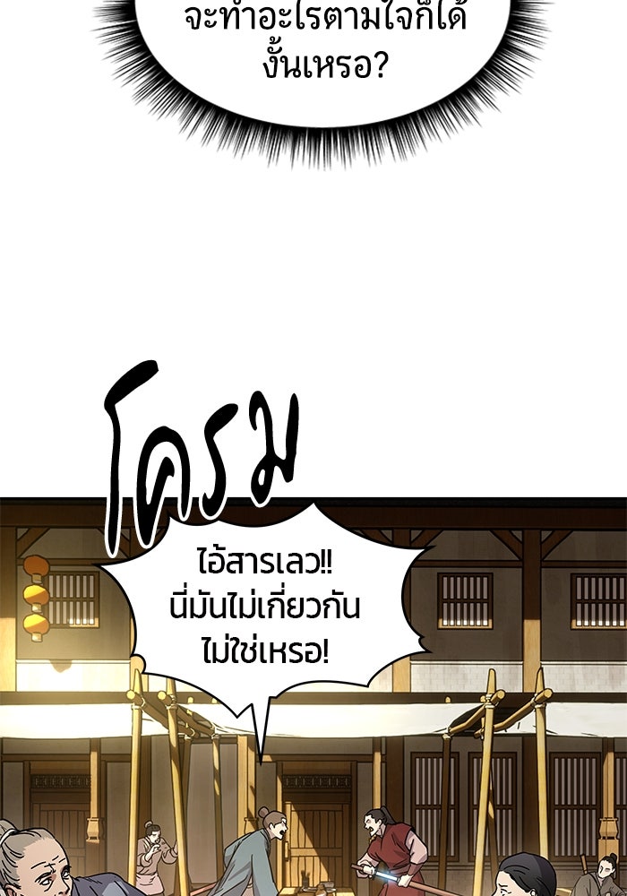 เซียนพิชิตหล้า - หน้า 45