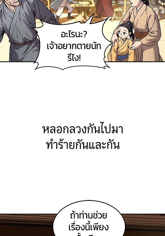เซียนพิชิตหล้า - หน้า 46