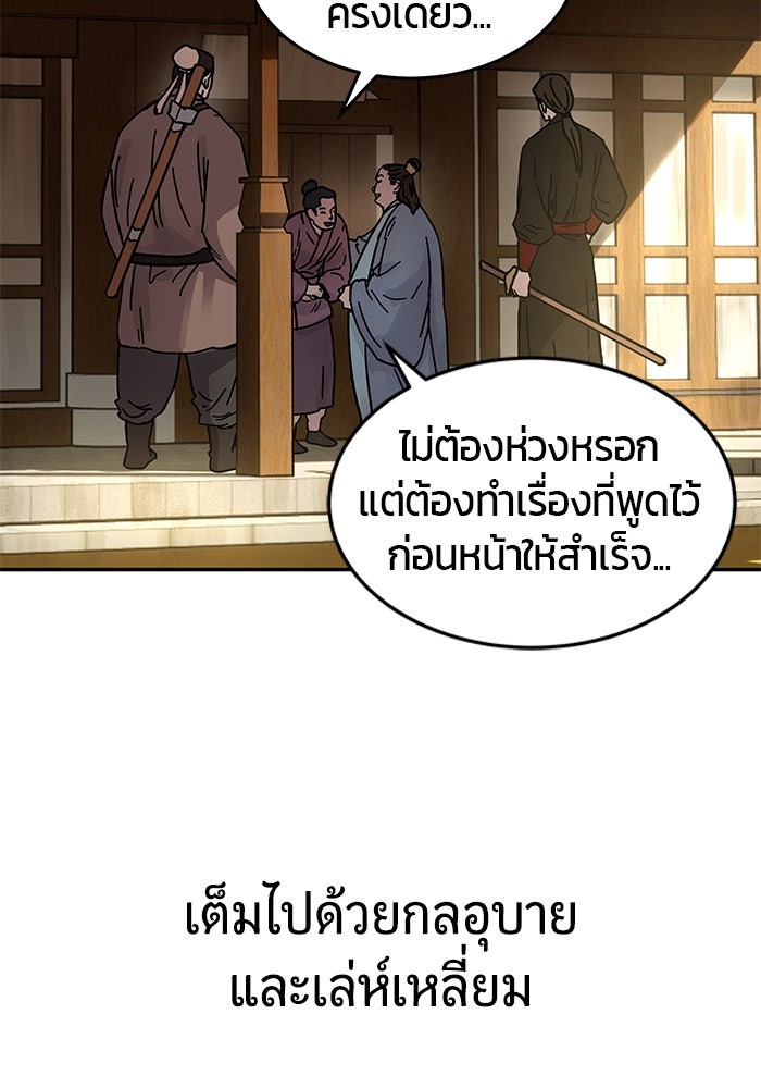 เซียนพิชิตหล้า - หน้า 47