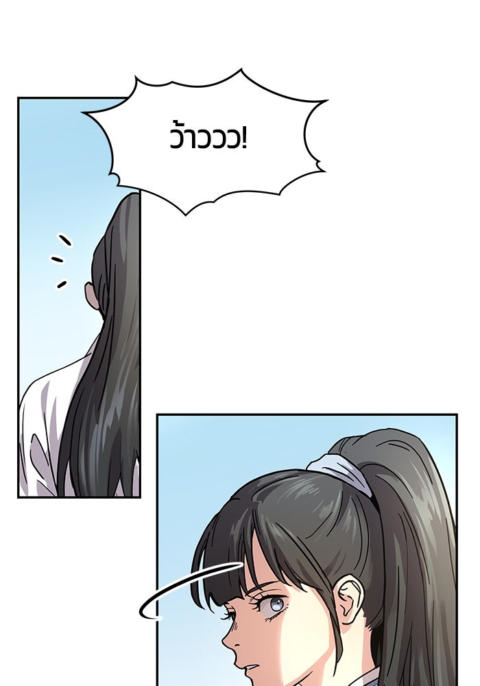 เซียนพิชิตหล้า - หน้า 51