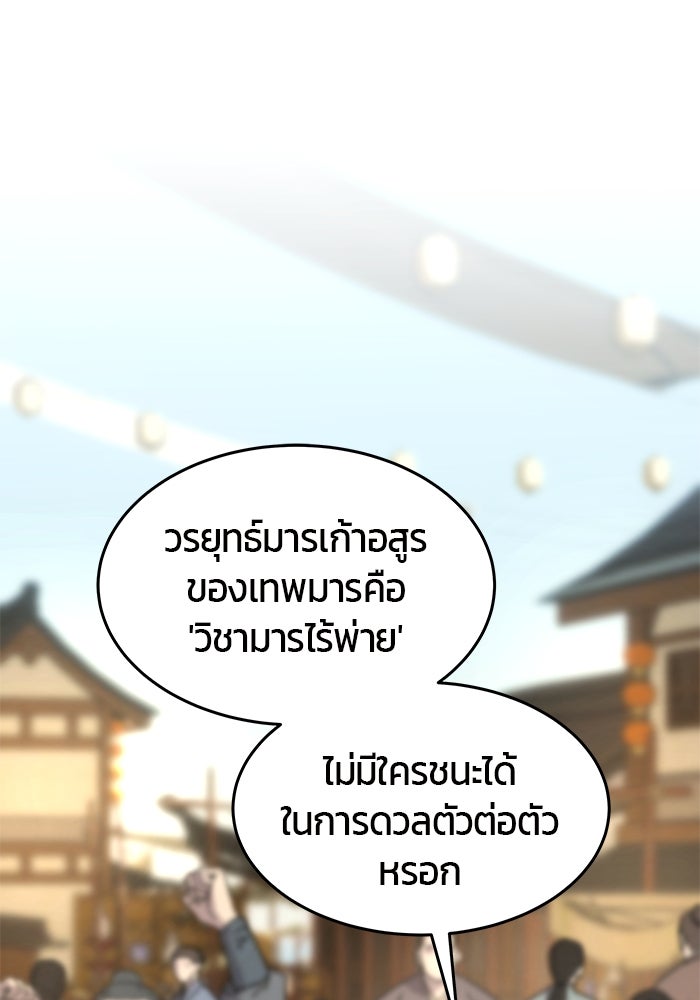 เซียนพิชิตหล้า - หน้า 58