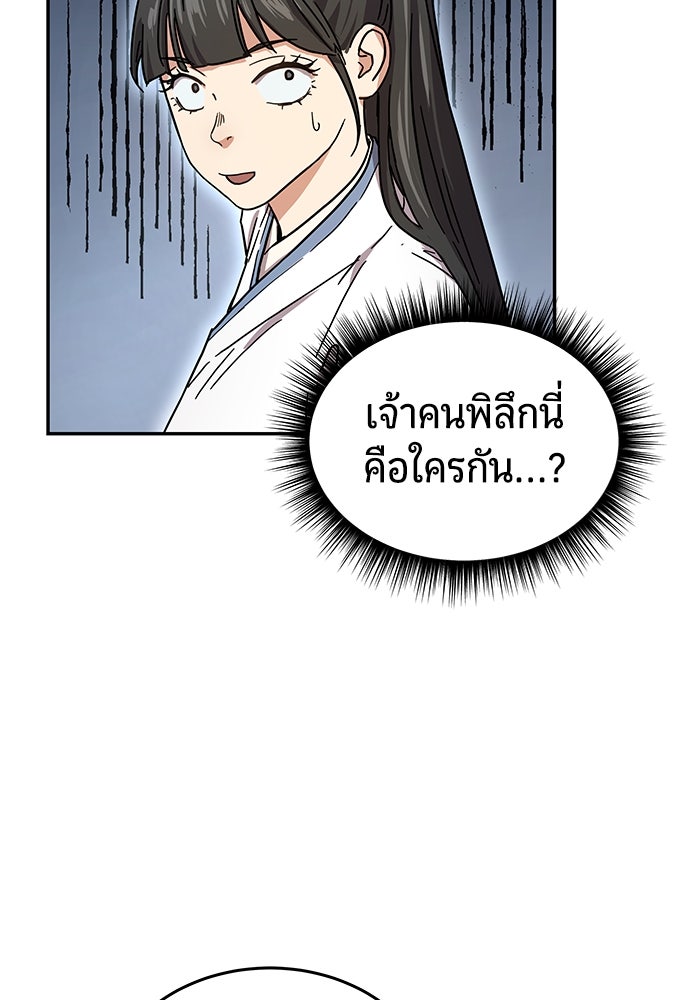 เซียนพิชิตหล้า - หน้า 62