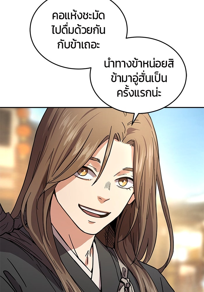 เซียนพิชิตหล้า - หน้า 63