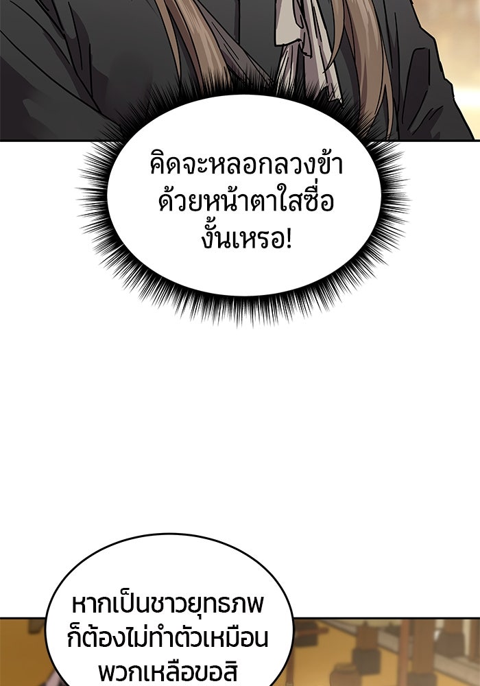 เซียนพิชิตหล้า - หน้า 64
