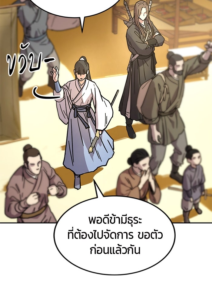 เซียนพิชิตหล้า - หน้า 65