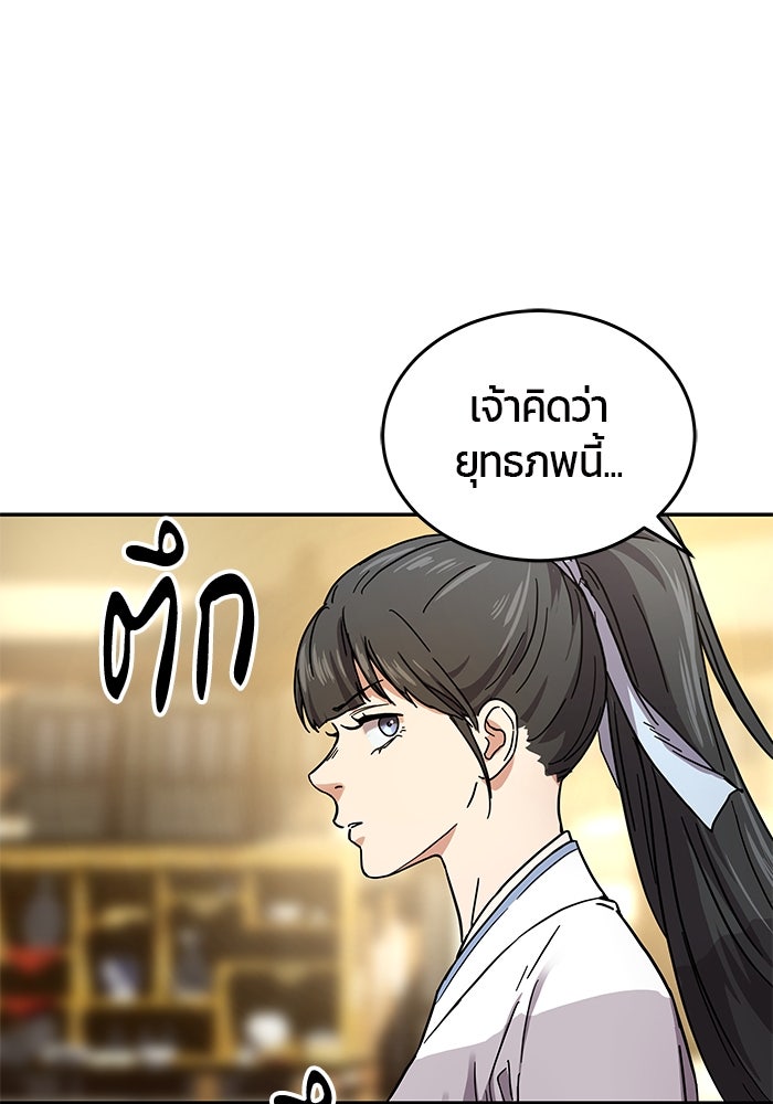 เซียนพิชิตหล้า - หน้า 66