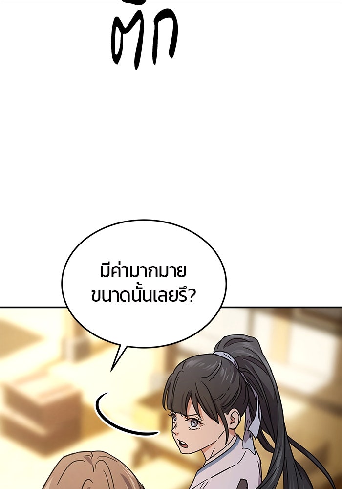 เซียนพิชิตหล้า - หน้า 67