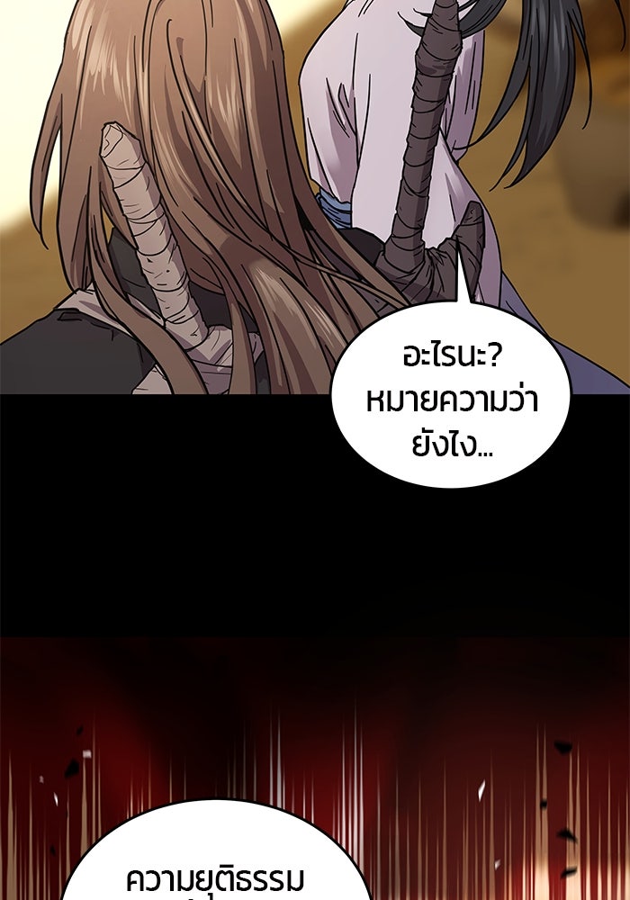 เซียนพิชิตหล้า - หน้า 68