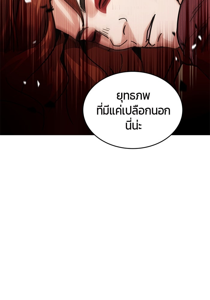 เซียนพิชิตหล้า - หน้า 70