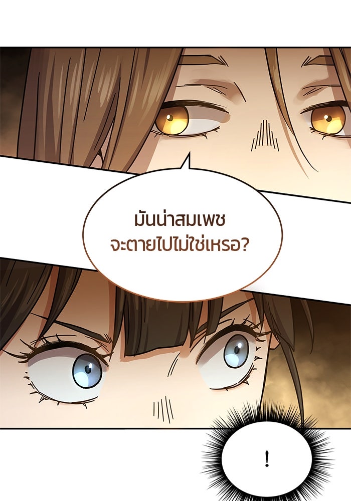 เซียนพิชิตหล้า - หน้า 71