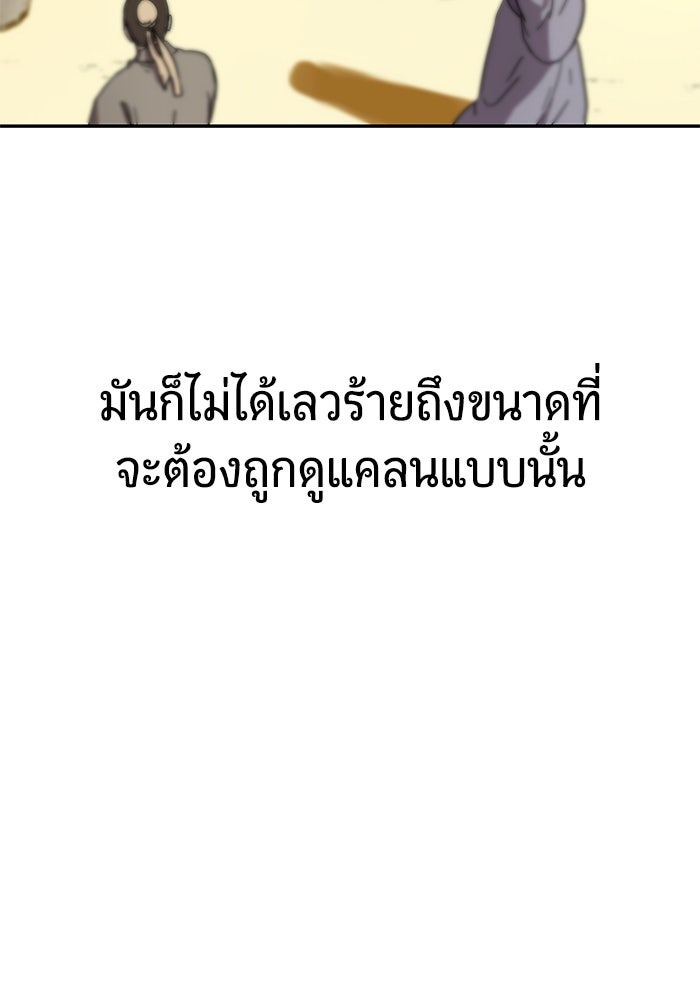 เซียนพิชิตหล้า - หน้า 79