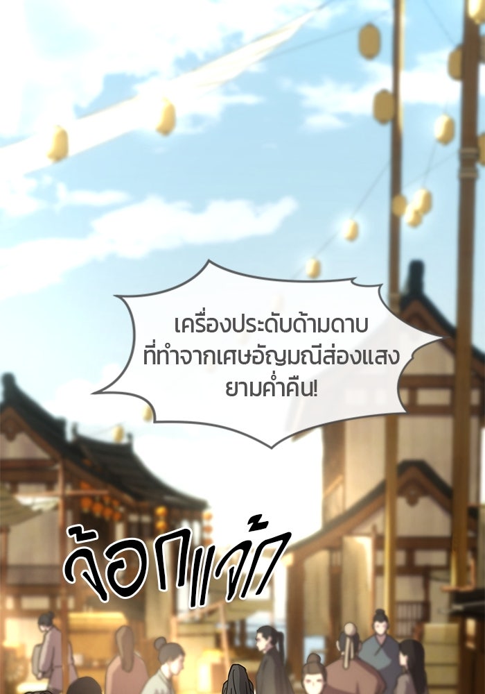 เซียนพิชิตหล้า - หน้า 82