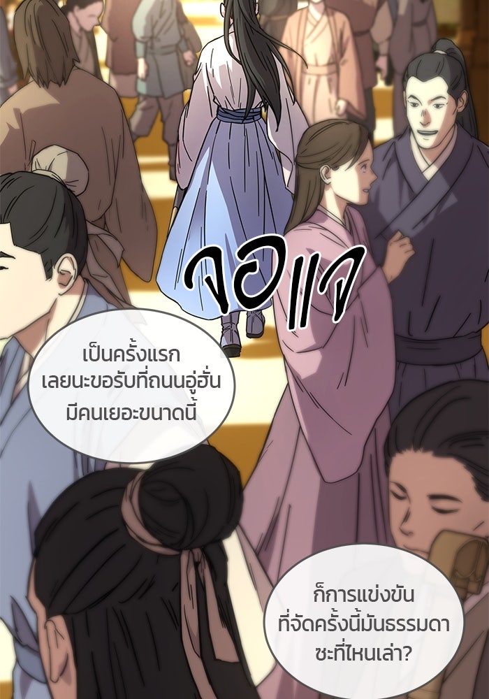 เซียนพิชิตหล้า - หน้า 83