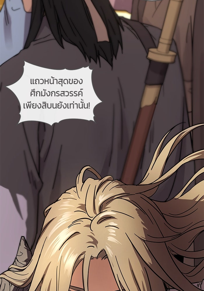 เซียนพิชิตหล้า - หน้า 84