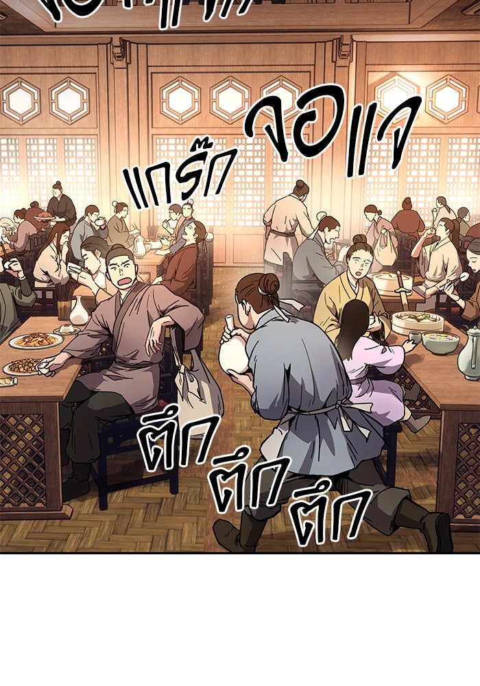 เซียนพิชิตหล้า - หน้า 89