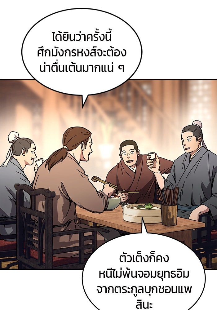 เซียนพิชิตหล้า - หน้า 90