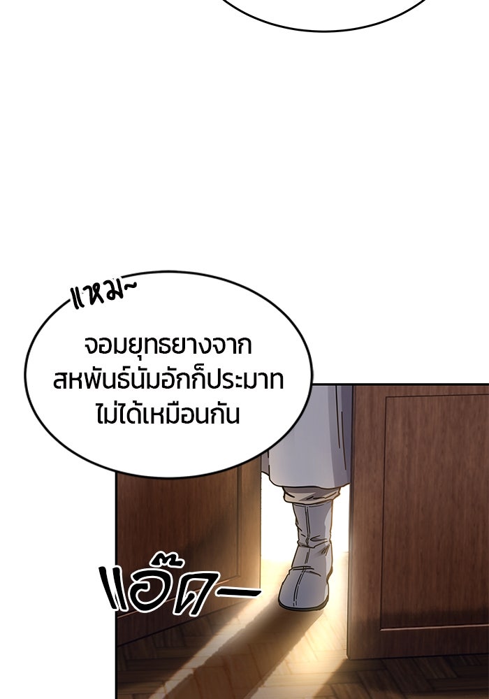 เซียนพิชิตหล้า - หน้า 91