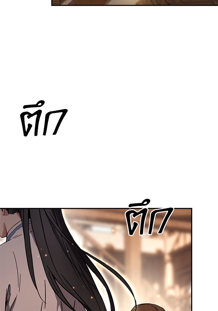 เซียนพิชิตหล้า - หน้า 92